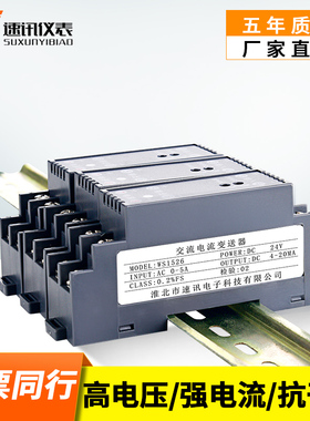 交流电流变送器直流单相电压220V信号隔离模块0-5A10V输出4-20mA