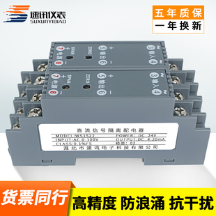 WS1522电流信号隔离器一进一出4 20mA转换端子配电24V模块