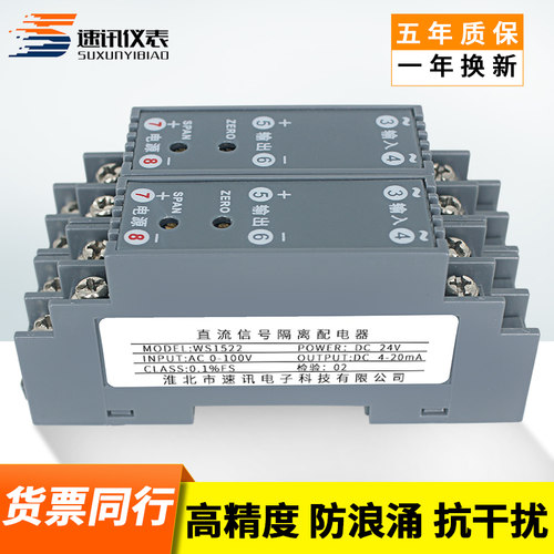 ws1522一进转换配电信号隔离器