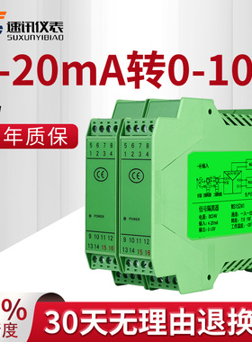WS15241直流无源信号隔离器分配变送器模块4-20mA转0-10V一进二出