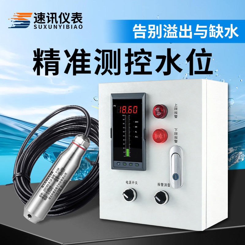 水位液位显示器消防水箱水池控制器带报警液位计变送器0.5-2.5V