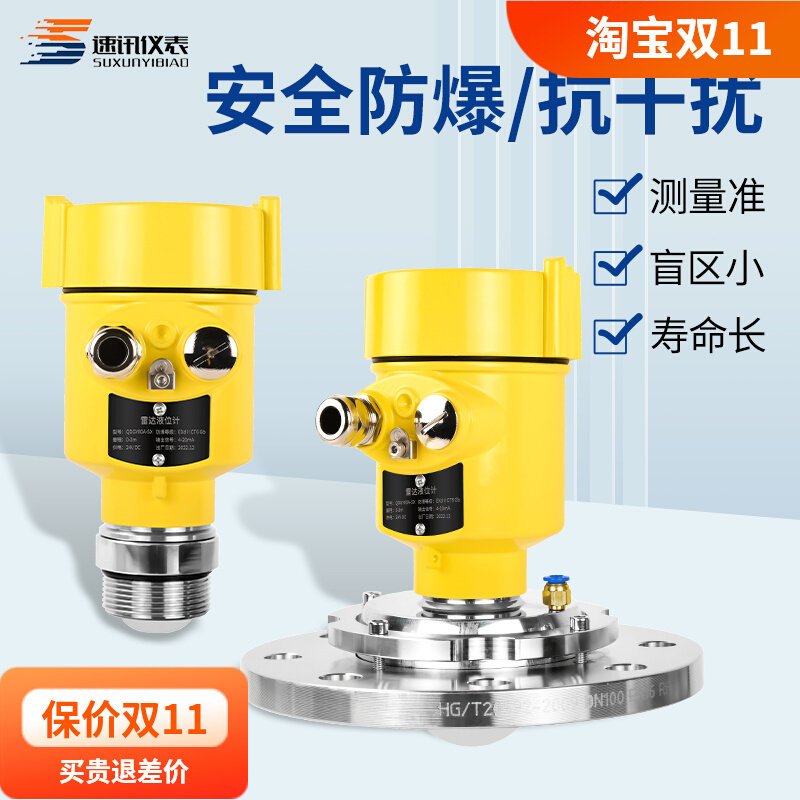 雷达液位计80G智能高频水位计导波料位计耐高温防腐防爆物位计,橡塑材料及制品,塑料盒/塑料箱/塑料柜,淘宝优惠券,粉丝福利购,淘宝优惠卷