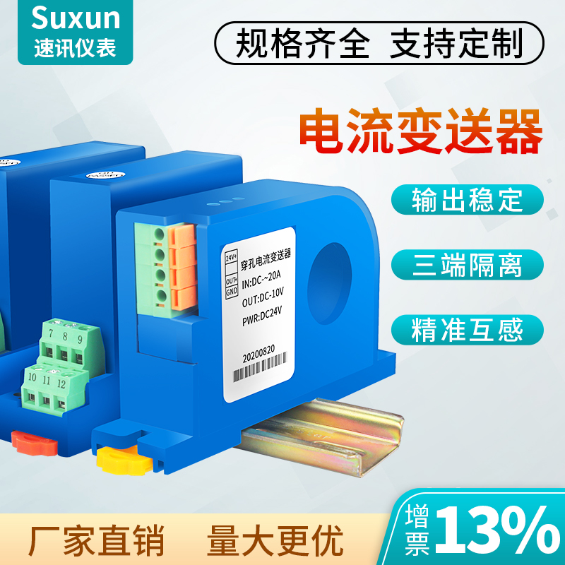 三端隔离，可定制电流变送器