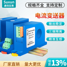 交流电流变送器模块4-20mA转5a直流电压互感器霍尔穿孔电量传感器