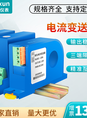 交流电流变送器模块4-20mA转5a直流电压互感器霍尔穿孔电量传感器