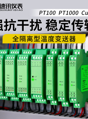 pt100热电阻温度隔离变送器速讯