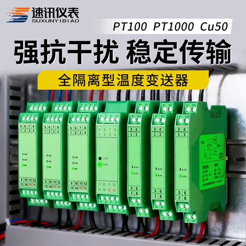 pt100热电阻温度隔离变送器速讯