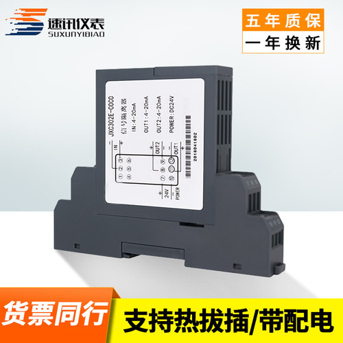 一进二出分配插拔式信号隔离器