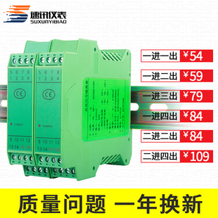 直流信号隔离器一进二出模拟量电流转换电压变送器隔离栅分配模块