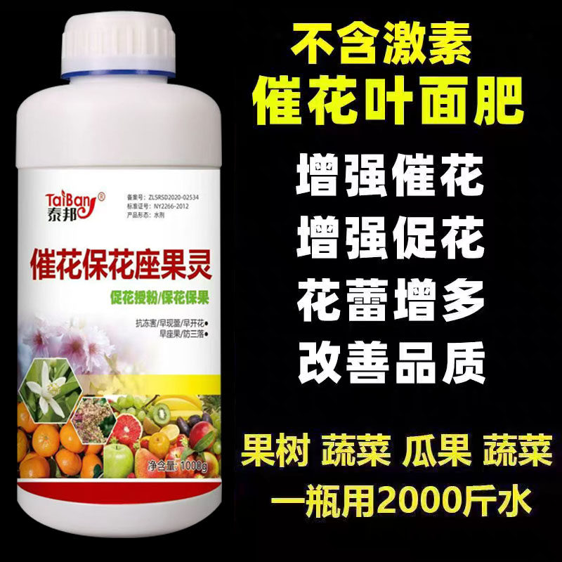 保花保果防落素叶面肥促花授粉坐果灵瓜果树柑橘番茄桃树芒果李子