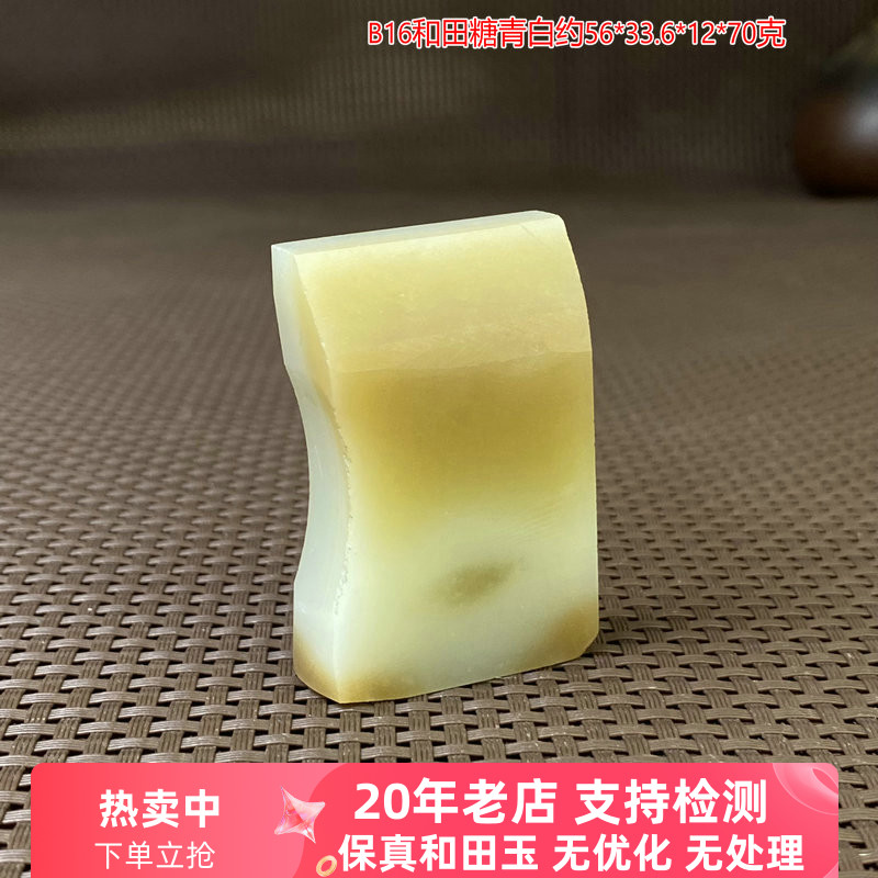 和田玉糖青白玉无事牌且末俏色玉石山料牌子原料挂件微棉热卖B60