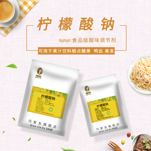 柠檬酸钠食品级柠檬酸钠美发食用柠檬酸三钠枸橼酸钠饮料果汁添加