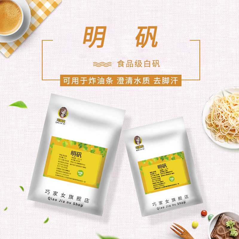食品级明矾粉白矾粉泡脚去脚汗炸油条土豆粉水处理剂澄清剂明矾块