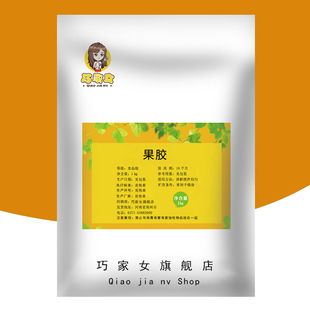 果胶食品级烘焙糕点冰激凌蛋糕果冻果酱专用可食用增稠剂稳定剂