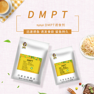 食品级DMPT 水产饲料二甲基β-丙酸噻亭诱食剂钓鱼小药饵料诱鱼剂