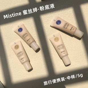 泰国mistine粉底液蜜丝婷小蓝盾金盾旅行中小样试用装遮瑕液隔离