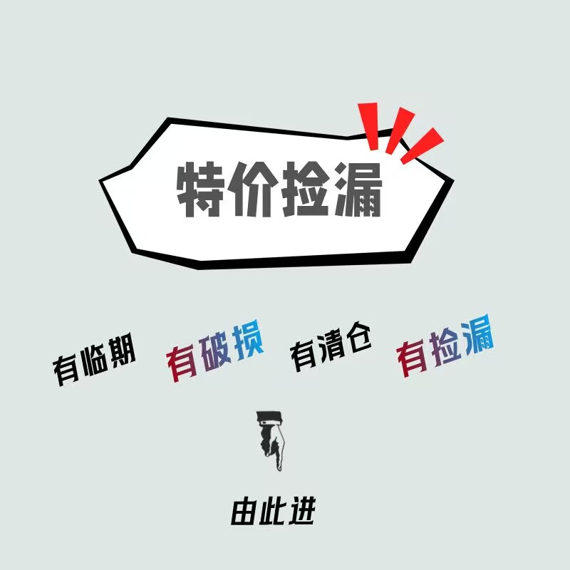 捡漏亏本清仓运损微损瑕疵临期孤品泰国鼻通护肤品化妆品彩妆散粉-封面