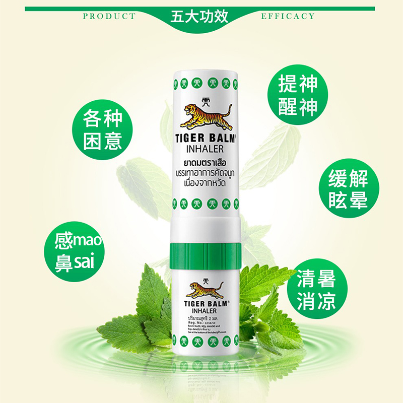 虎牌TigerBalm学生提神醒脑鼻通