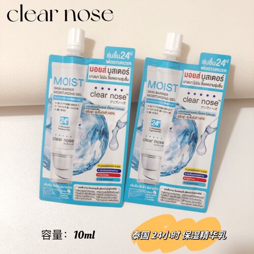 泰国24小时保湿乳霜长效保湿深层补水润肤乳液clear nose711同款