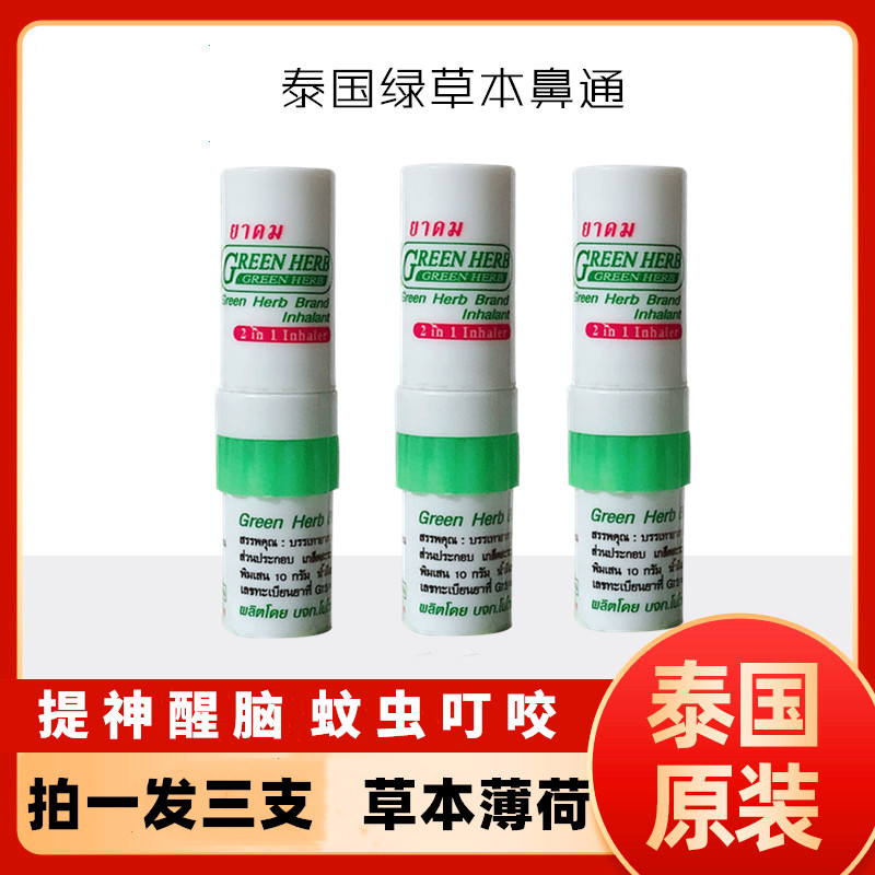 greenherb八仙筒炫强草本薄荷