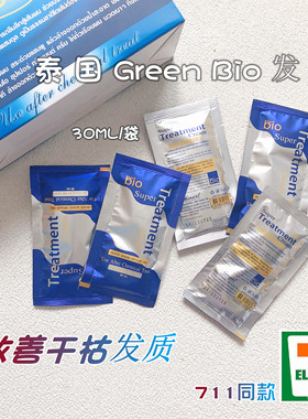 泰国7-11便利店同款蓝色发膜便携装 green bio护发素柔顺改善干枯