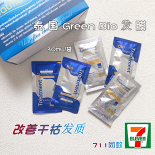 green 蓝色发膜便携装 bio护发素柔顺改善干枯 11便利店同款 泰国7