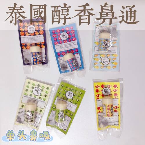 泰国good goods清凉鼻通Choui草本多香提神醒脑茉莉八仙通鼻塞器