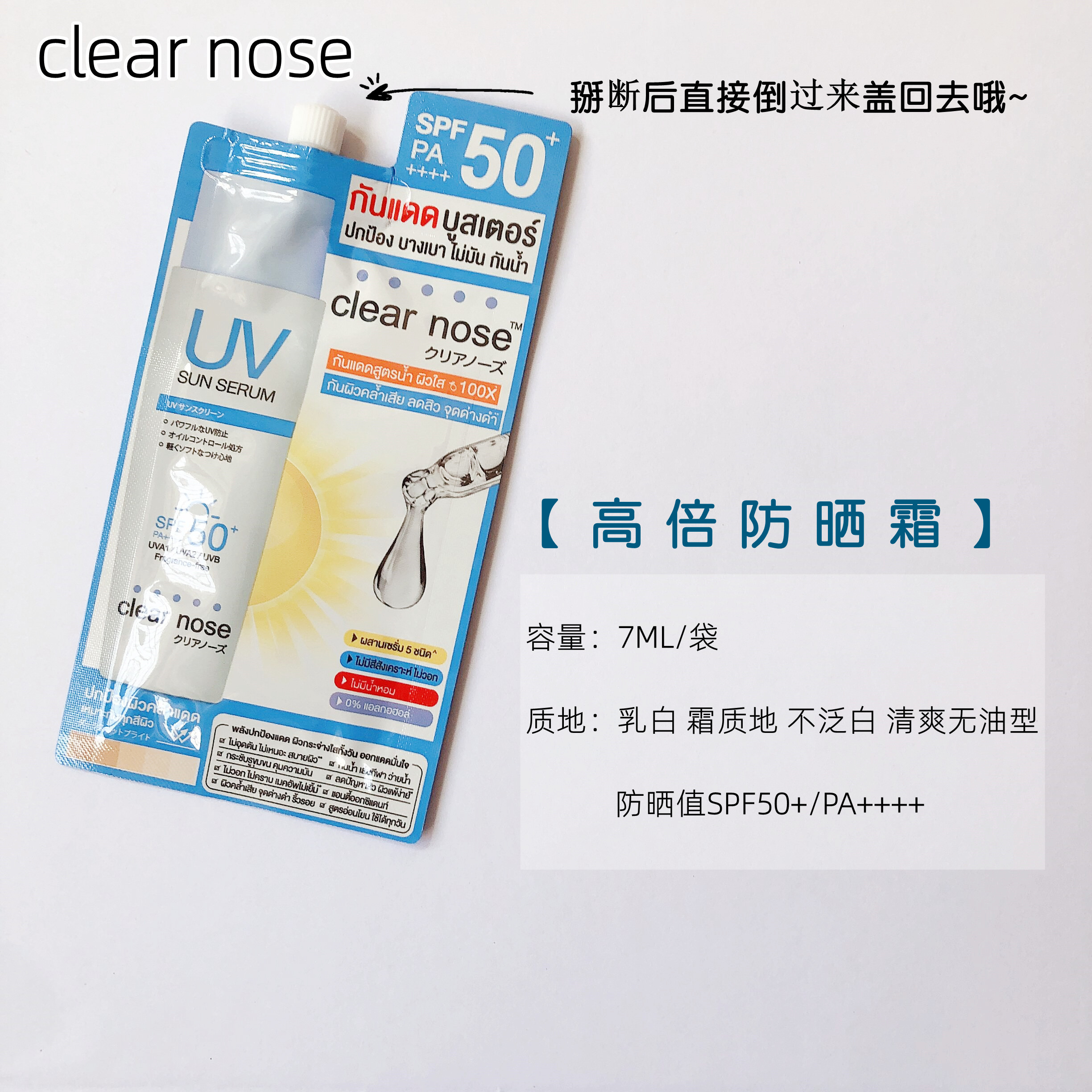 泰国CLEAR NOSE面部防晒霜学生清爽不油腻便携装旅行小样7-11同款