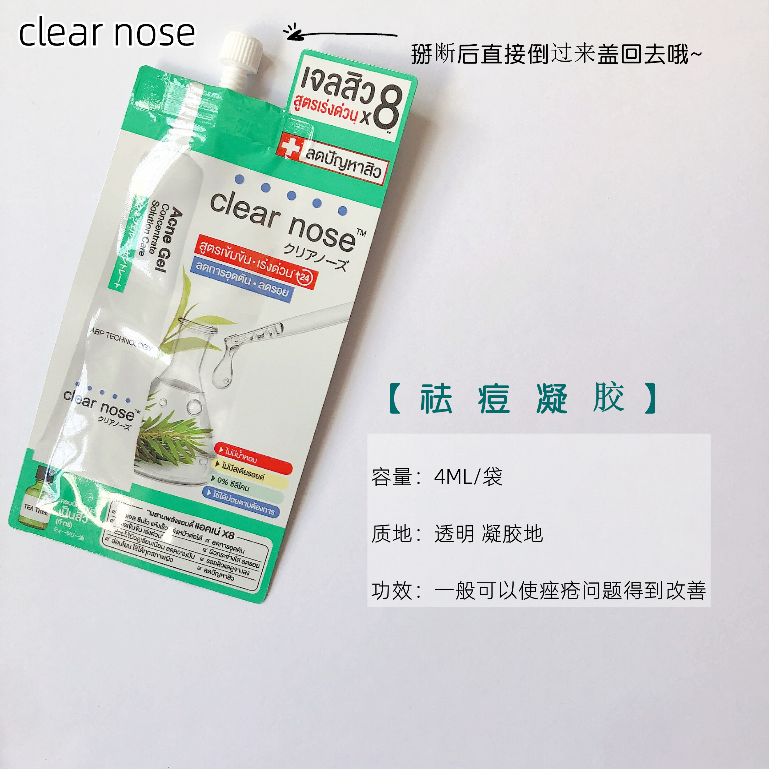 泰国祛痘精华凝胶711同款