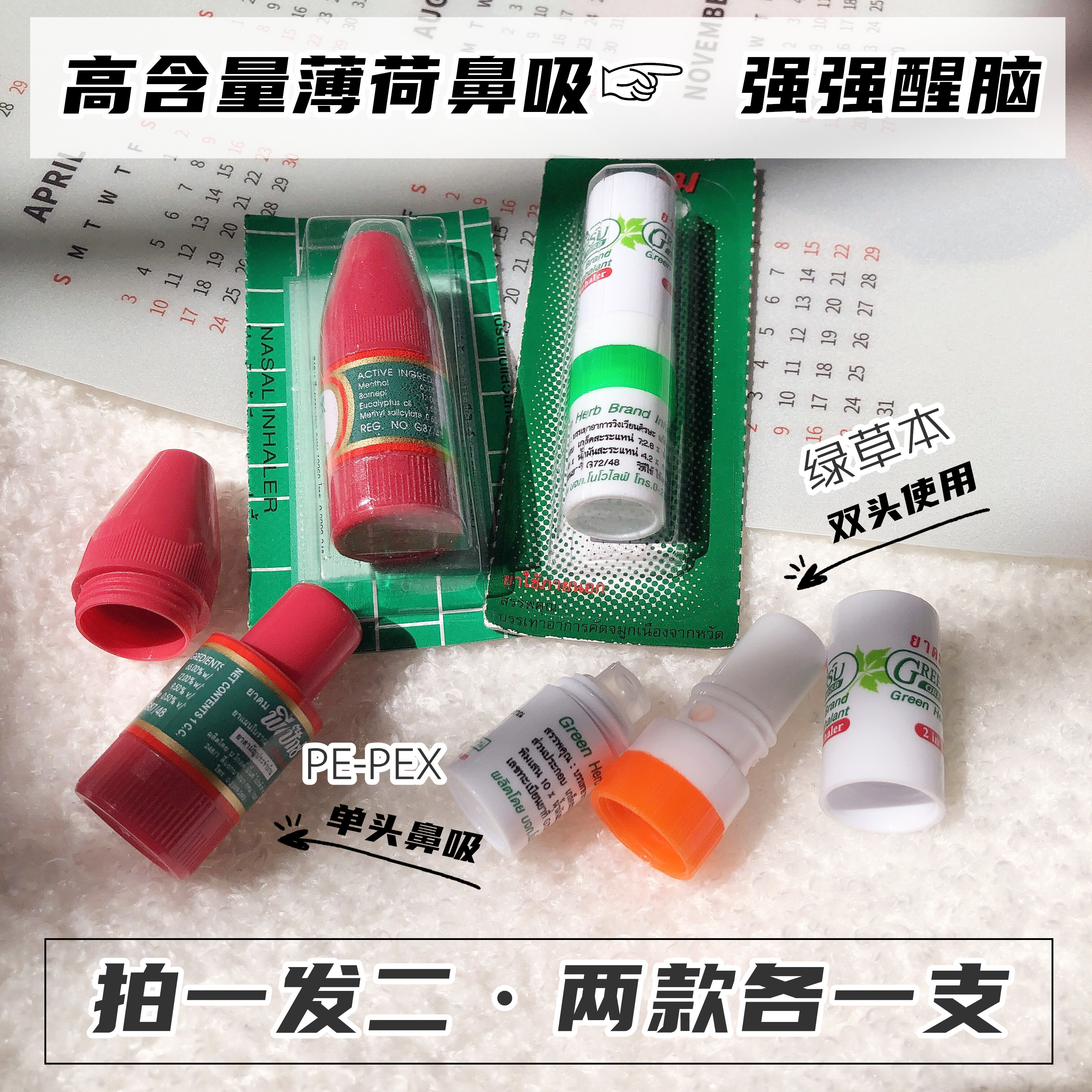 greenherb泰国鼻通提神醒脑学生