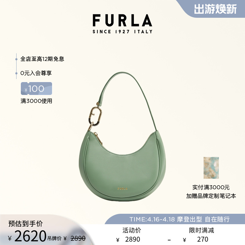 FURLAPRIMAVERA臻选折扣新月包