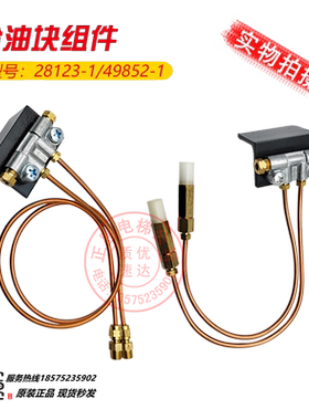 日立电梯分油块组件28123-1/49852-1 平头油嘴带分油器组件铜管