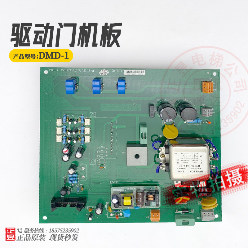 轿顶控制DMD-1电路板门机板