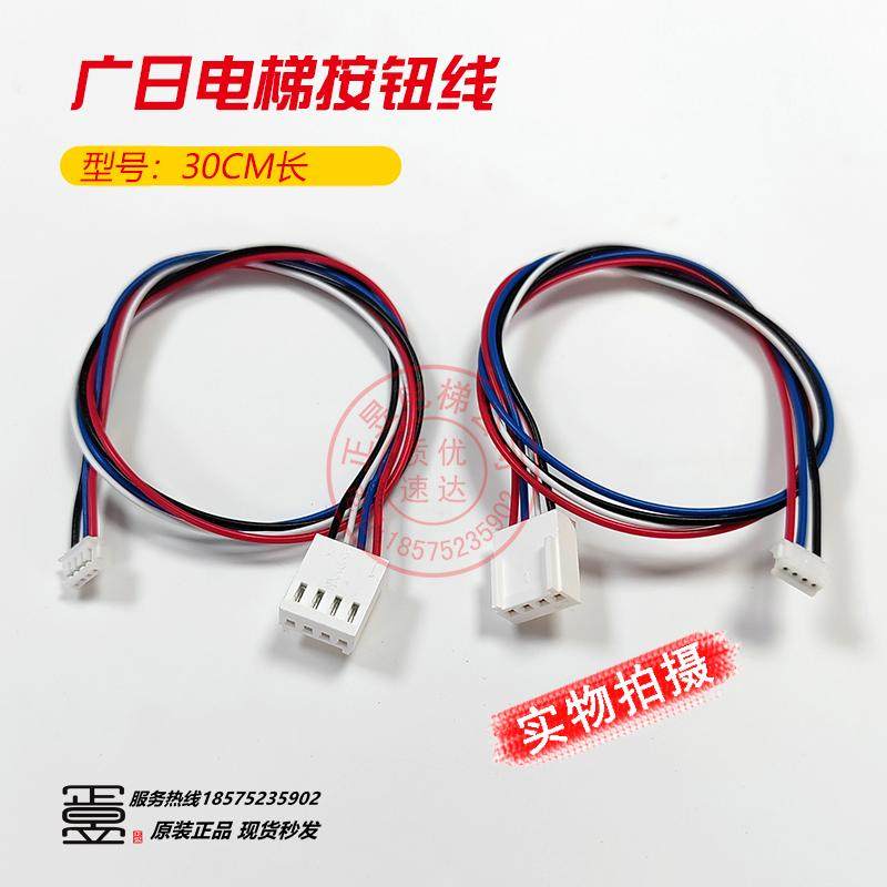 广日双白头30cm按钮线4线接头线插头线外呼按键连接线,五金/工具,电梯配件,淘宝优惠券,粉丝福利购,淘宝优惠卷