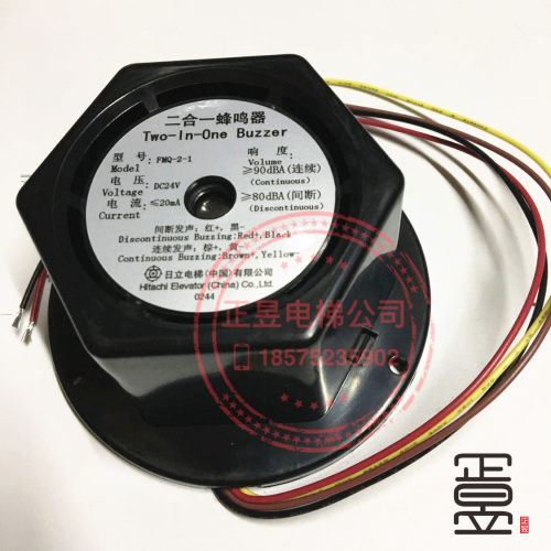 蜂鸣器FMQ-2-1DC24V二合一