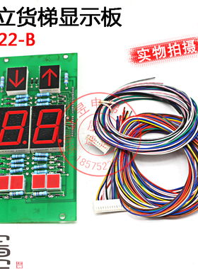 日立电梯配件YPVF货梯轿厢显示板七段断码显示双八字数显板1222-B