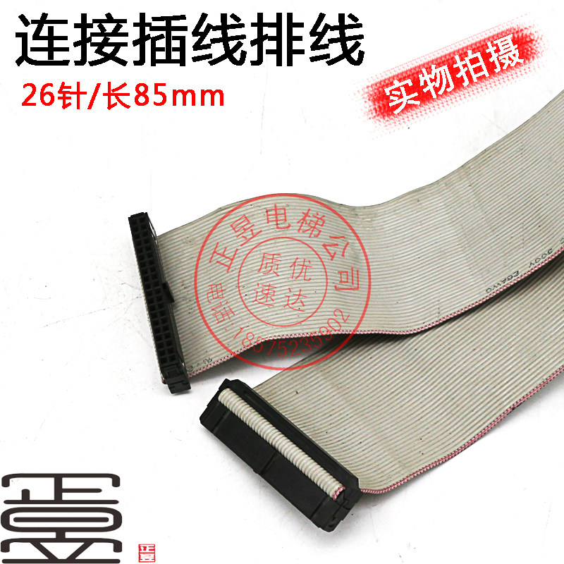 日立电梯轿厢薄型显示板连接插线排线26芯扁平线变频器数据线