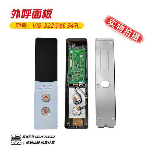 电梯外召面板VIB-322单梯34孔