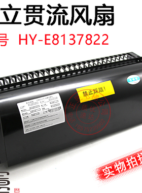 日立电梯配件贯流风扇HY-E8137822贯流风机电压AC220V/FB-1042B