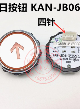 广日电梯按钮KAN-JB0619上下外呼箭头开关门数字按钮13809181E000