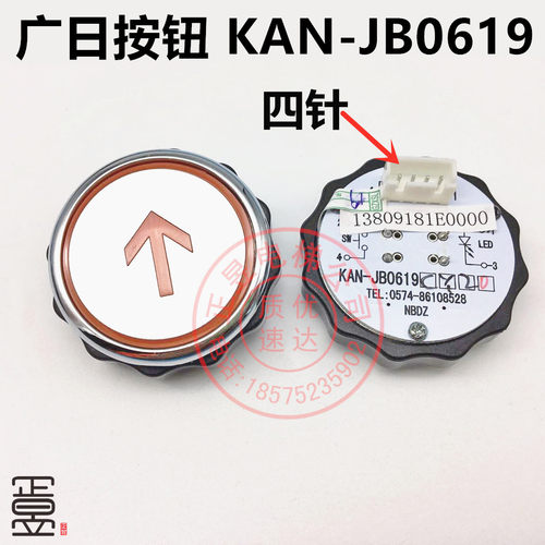 KAN-JB0619按钮箭头数字按钮