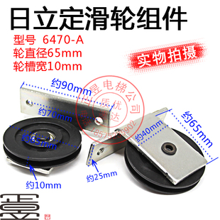 日立电梯配件日立厅门门头OP=800/900老款门头定滑轮组件6470-A