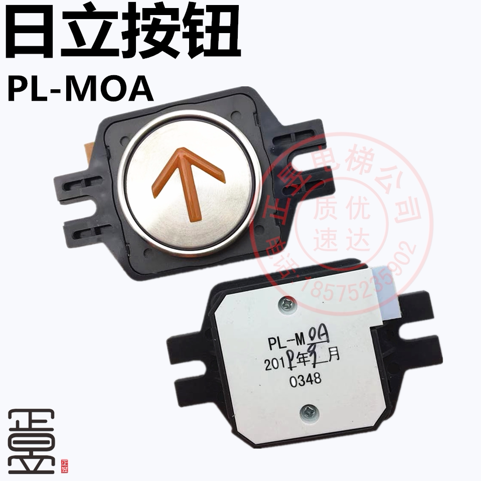 日立电梯外呼按钮操纵按钮pl-moa橙光按钮箭头开关门按键