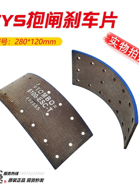 TYS抱闸刹车片6m厚280*120超长款18个孔TOMBO刹车皮