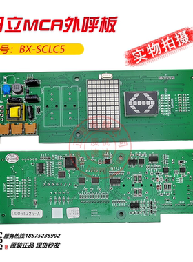 日立电梯MCA电梯外呼薄型楼层显示板65000448-V11BX-SCLC5召唤板