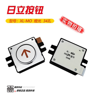 日立電梯配件XL MO大方圓按鈕橙光圓形鋅合金邊框鏡面不銹鋼字片