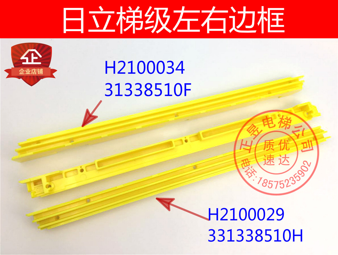 日立扶梯级边框荧光边条31338510H 2100034/31338510F,五金/工具,电梯配件,淘宝优惠券,粉丝福利购,淘宝优惠卷