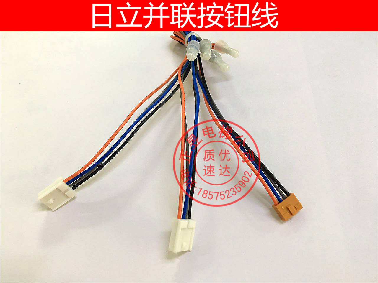 日立电梯hgp外呼按钮线并联外呼线双控连接通迅线