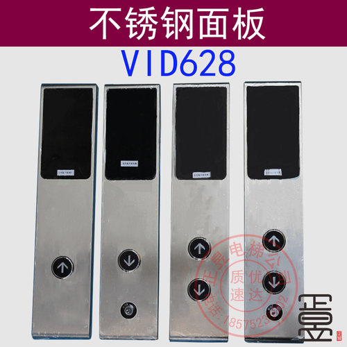 VIB-628不锈钢外呼面板