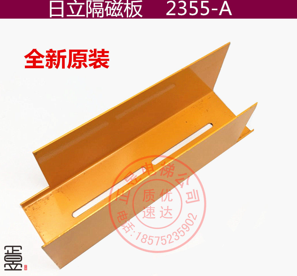 原装电梯u型隔磁板日立u槽隔磁板隔光板隔磁板支架2355-a